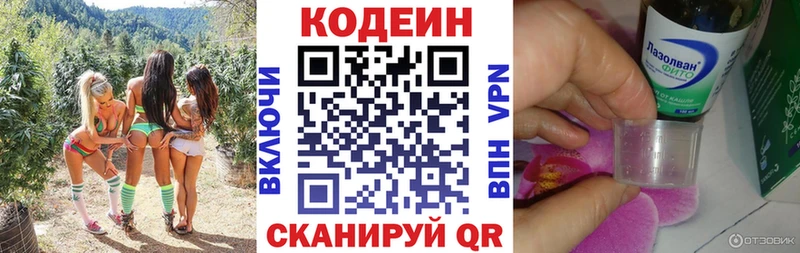 Кодеиновый сироп Lean Purple Drank  Купить где  Донской 